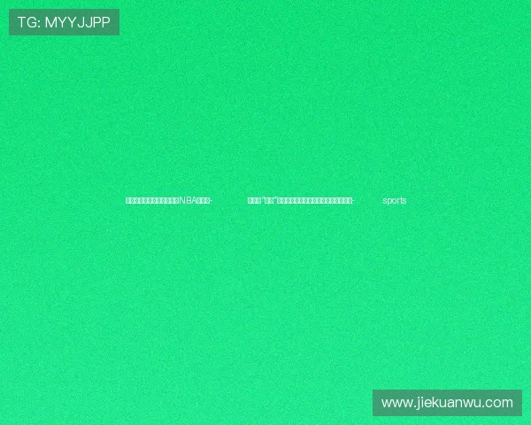 ✅体育直播🏆世界杯直播🏀NBA直播⚽- 算法非“算计”，四部门出手！治理之难，难在何处？- sports